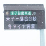 2月後半から3月の大山ホワイトリゾートは案外いい！米子道(米子自動車道)の大雪の確立が下がる季節に！
