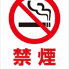 赤いりぼんは全館禁煙。法律で禁煙が義務化されています！