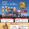 大山Gビールガンバリウス開業24年感謝祭！！1杯240円