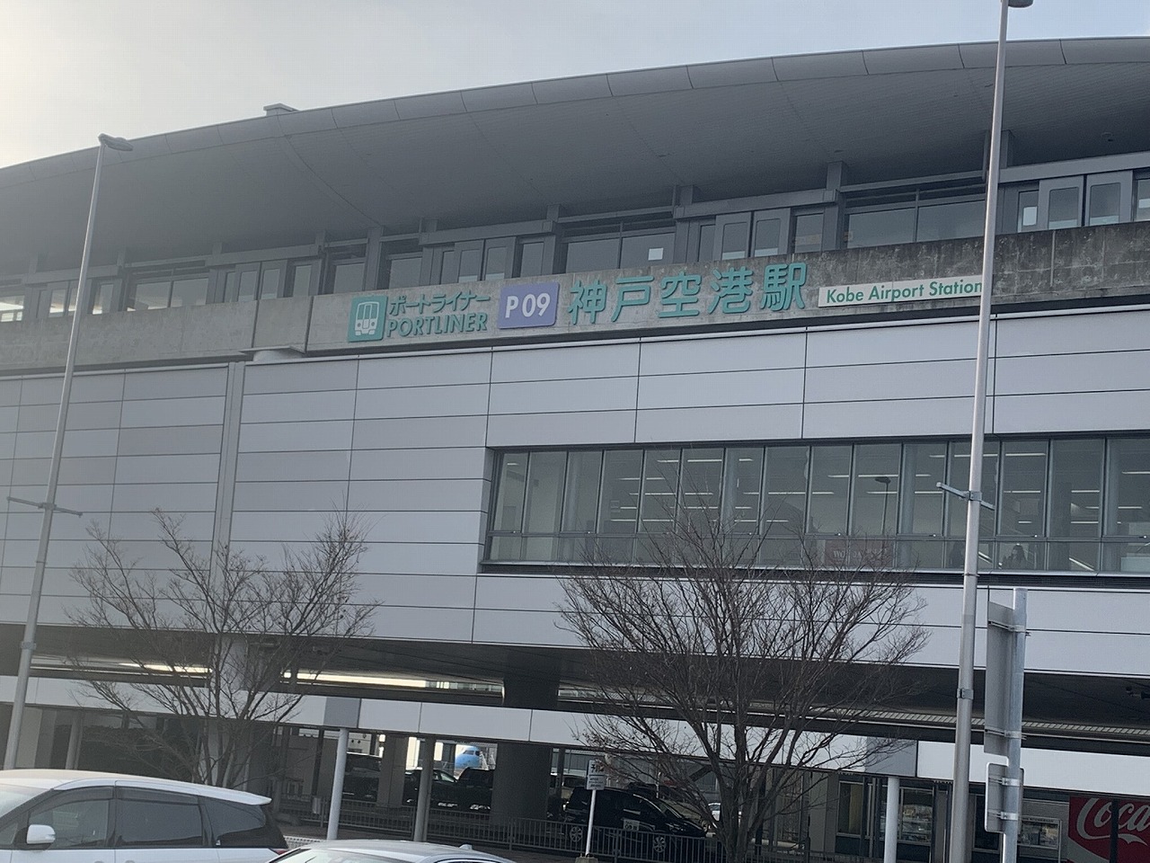 神戸空港・北海道家族旅行