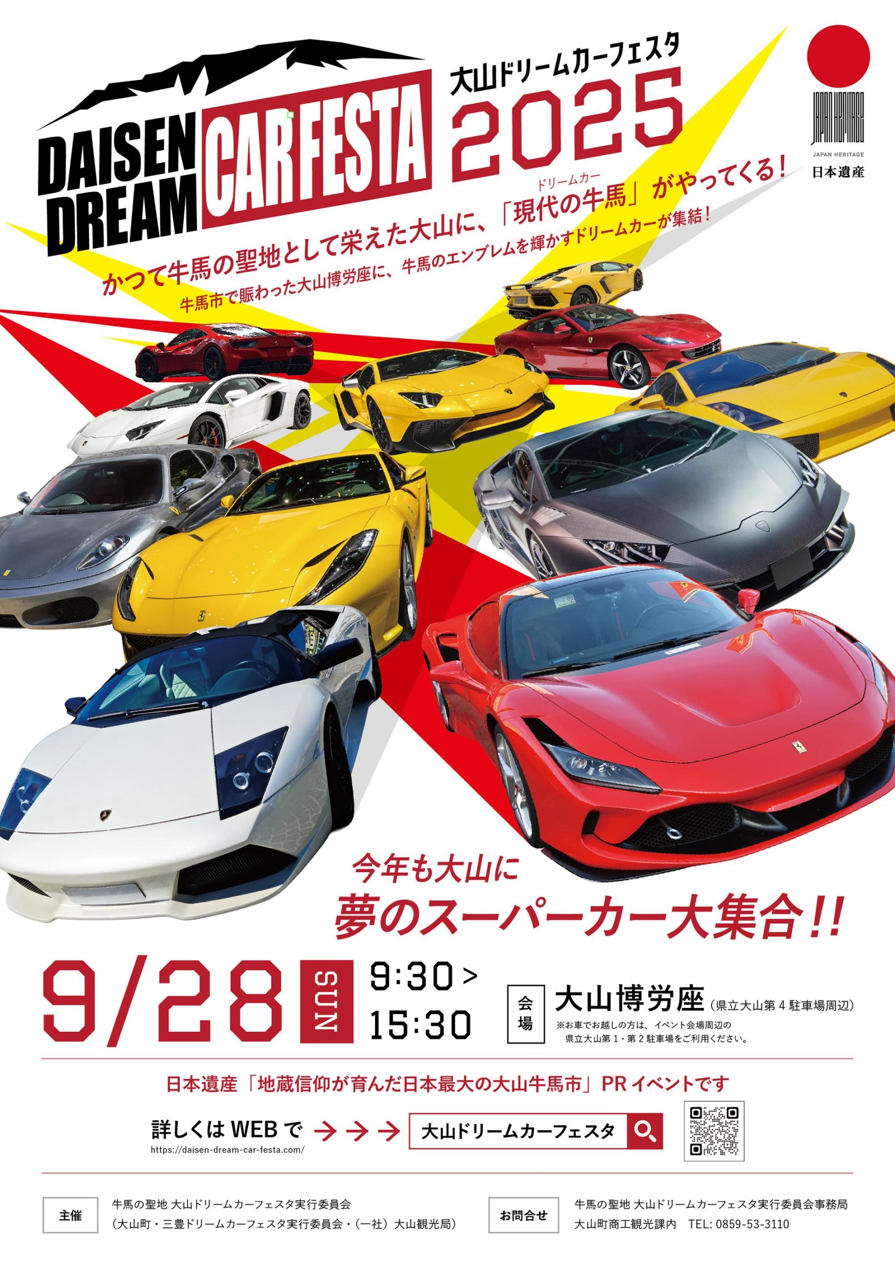 ドリームカーフェスタ