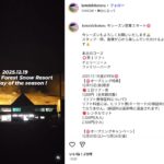 琴引きフォレストパーク2025年12月19日オープン